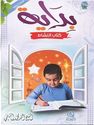 بداية: كتاب النشاط