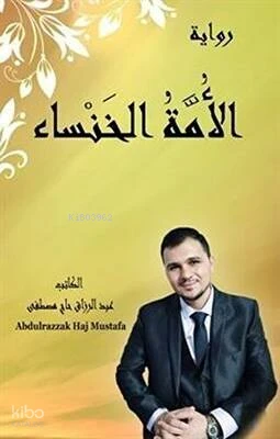 الأمة الخنساء