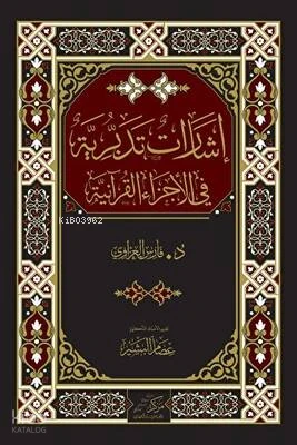 إشارات تدبرية
