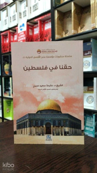 حقُّنا في فلسطين