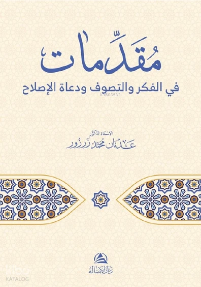 مقدمات في الفكر والتصوف ودعاة الإصلاح
