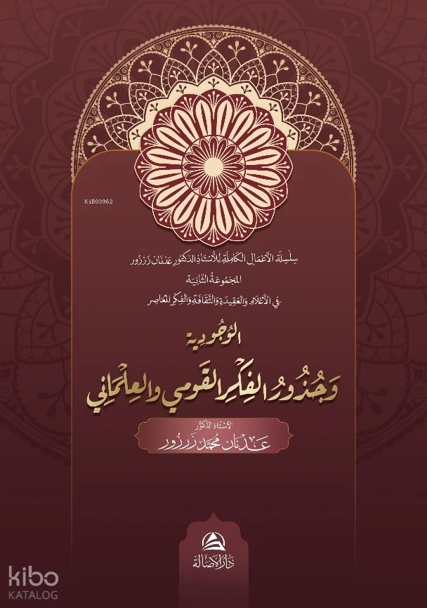 الوجودية و جذور الفكر القومي والعلماني