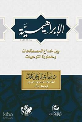 الإبراهيمية