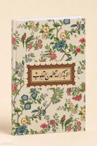  Sayem Store A5 Ayet Dualı Kolaj Serisi 23 – Kalpler Zikirle Huzur Bulur (Elâ Bi Zikrillâh) Noktalı Defter | Sayem Store A5 Ayet Dualı Kolaj Serisi 23 – Kalpler Zikirle Huzur Bulur (Elâ Bi Zikrillâh) Noktalı Defter | Kolektif | Sayem Store (Kırtasiye) | 8685309950373 