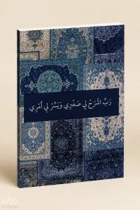  Sayem Store A5 Ayet Dualı Kolaj Serisi 6 – Gönül Ferahlığı (Rabbişrah Lî Sadrî) Noktalı Defter | Sayem Store A5 Ayet Dualı Kolaj Serisi 6 – Gönül Ferahlığı (Rabbişrah Lî Sadrî) Noktalı Defter | Kolektif | Sayem Store (Kırtasiye) | 8685309950557 