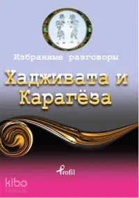 Rusça Seçme Hikayeler Hacivat & Karagöz