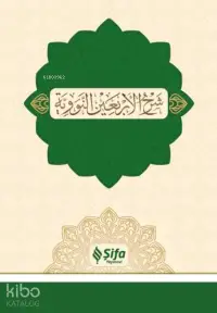 Şerhu'l-erba'in (40 Hadis);شرح الأربعين النووية