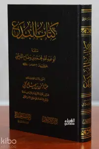 كتاب البدع