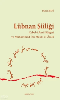 Lübnan Şiîliği;Cebel-i Amil Bölgesi ve Muhammed İbn Mekki El-Amili