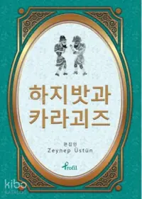 Korece Seçme Hikayeler Hacivat & Karagöz