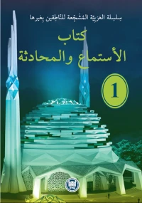  Kitabul İstima vel Muhadese | Muhammed Bara Akıl | Kemal Bendjafer | Heba M İ Madi | Ahmet Hatip | Obada Rashwan | Şeyma Hüseyinoğlu | Halil İbrahim Kaçar | M Ü İlahiyat Fakültesi Vakfı Yayınları | 9789755487861 | 
