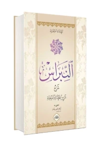 En Nibras; Şerhu Şerhil Akaidi Nesefi;Şerhu Şerhil Akaidi Nesefi