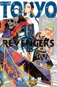  Tokyo Revengers 19 Cilt Tokyo İntikamcıları | Ken Vakui | Gerekli Şeyler | 9786258657616 | 