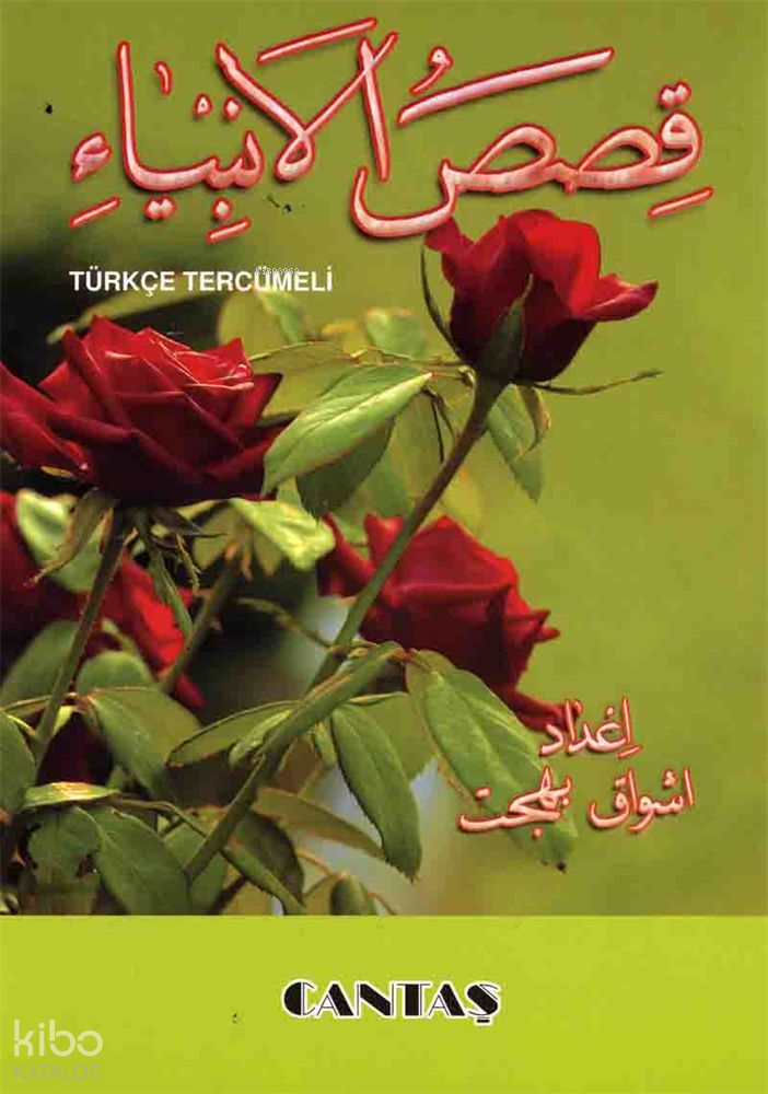  Kısasül Enbiya (Türkçe Tercümeli) | Kısasül Enbiya (Türkçe Tercümeli) | Eşvak Behjet | Cantaş Yayınları | 9789757621492 