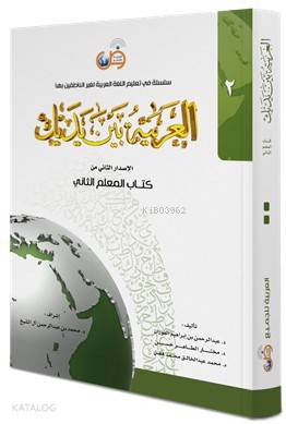  El Arabiyyetü Beyne Yedeyk Kitabül Muallim 2 Cilt | El Arabiyyetü Beyne Yedeyk Kitabül Muallim 2 Cilt | Kolektif | Tekin Kitabevi | 3002860100743 