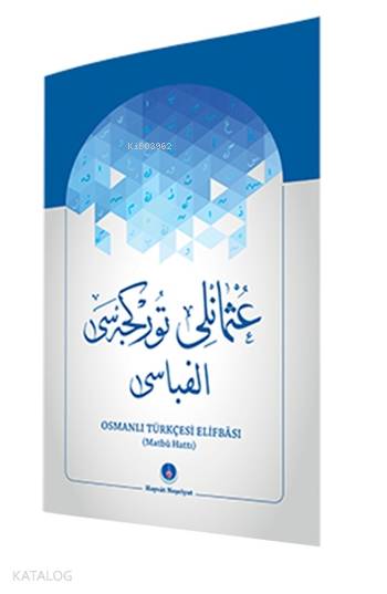  Osmanlıca Türkçesi Elifbası (Matbu Hat) | Metin Uçar | Hayrat Neşriyat | 9786059106009 | 