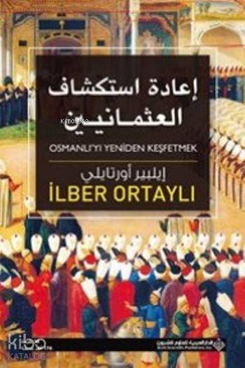  Osmanlıyı Yeniden Keşfetmek(Arapça) | İlber Ortaylı | Timas Publishing | 9786050817140 | 