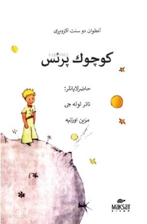  Küçük Prens (Osmanlıca) | Antoine de Saint Exupery | Taner LüleciMüzeyyen Öztepe | Maksat Kitap | 9786057482129 | 