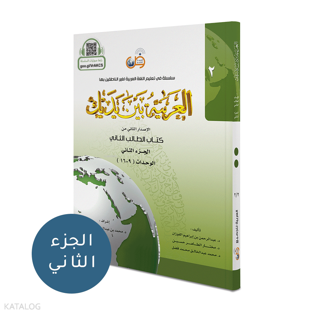  El Arabiyyetü Beyne Yedeyk 4 (2Cilt 2Bölüm) | El Arabiyyetü Beyne Yedeyk 4 (2Cilt 2Bölüm) | Kolektif | Tekin Kitabevi | 9786257212229 