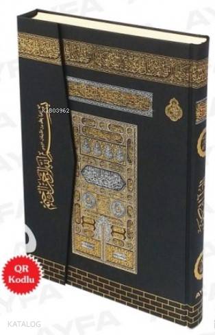  Mühürlü Kurânı Kerim Orta Boy 2 Renk Kabe Desenli Qr Kodlu (Kod058KB) | Mühürlü Kurânı Kerim Orta Boy 2 Renk Kabe Desenli Qr Kodlu (Kod058KB) | Komisyon | Ayfa Basın Yayın | 9789944933599 