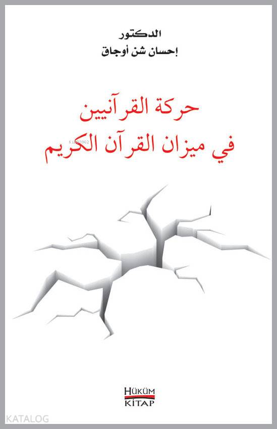  Hareketül Kuraniyyin Fi Mizanil Kuranı Kerim | Hareketül Kuraniyyin Fi Mizanil Kuranı Kerim | İhsan Şenocak | Hüküm Kitap | 9786056753640 