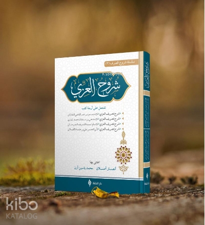  Şuruhul İzzi | Kolektif | Şifa Yayınevi | 9786057017925 | 