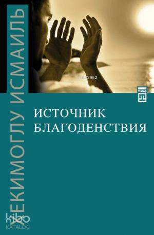  İyiliğin Kaynağı (Rusça) | Hekimoğlu İsmail | Timas Publishing | 9786051140216 | 
