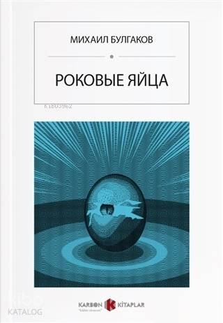  Ölümcül Yumurtalar (Rusça) | Ölümcül Yumurtalar (Rusça) | Mihail Afanasyeviç Bulgakov | Çağan Er | Karbon Kitaplar | 9786257933223 