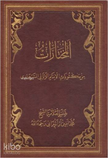  Muhtarat (İmam Rabbaninin Mektubatından Seçmeler) | İmamı Rabbani | Recep Şentürk | İsar İstanbul Araştırma ve Eğitim Vakfı Yayınları | 9786059276016 | 