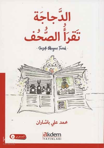  Gazete Okuyan Tavuk (Arapça) | Gazete Okuyan Tavuk (Arapça) | Mehmet Ali Başaran | Akdem Yayınları | 9786052385005 