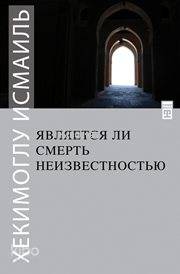  Ölüm Yokluk mudur (Rusça) | Hekimoğlu İsmail | Timas Publishing | 9786051140223 | 
