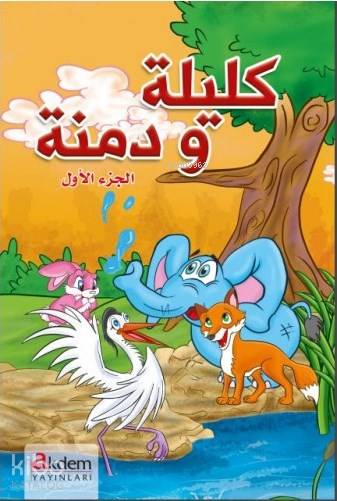  Kelile ve Dimne 1 (Arapça) | Kelile ve Dimne 1 (Arapça) | Beydaba | Tarık Al Futayyah | Akdem Yayınları | 9786054535590 