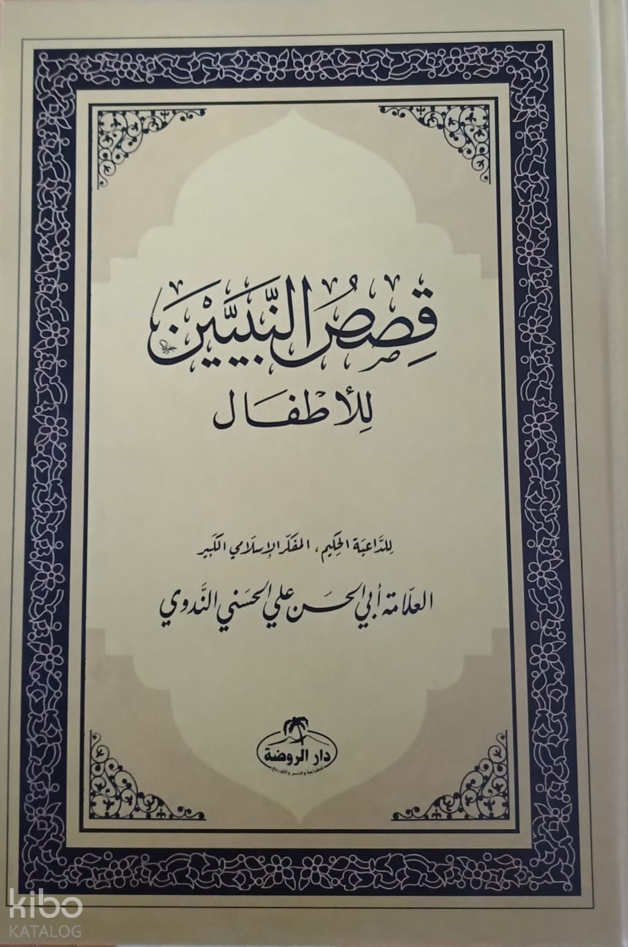  Kısasun Nebi Arapça قصص النبيين للأطفال فني Ciltli | Kısasun Nebi Arapça قصص النبيين للأطفال فني Ciltli | Ebul Hasen Ali En Nedvi | Darur Ravza | 9786059261906 