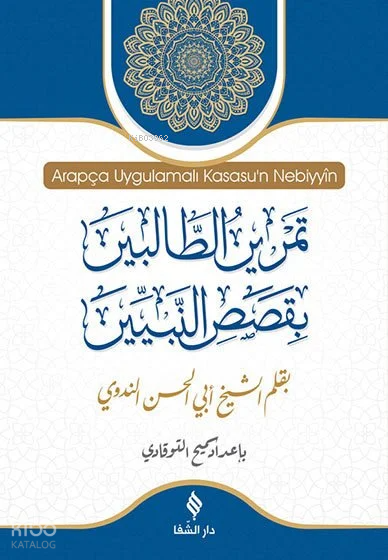  Arapça Uygulamalı Kısasün Nebiyyin | Arapça Uygulamalı Kısasün Nebiyyin | Seyyid Ebul Hasan Ali Nedvi | Semih Özdemir | İsmail Çelik | Süleyman Güneş | Şifa Yayınevi | 9786058197961 