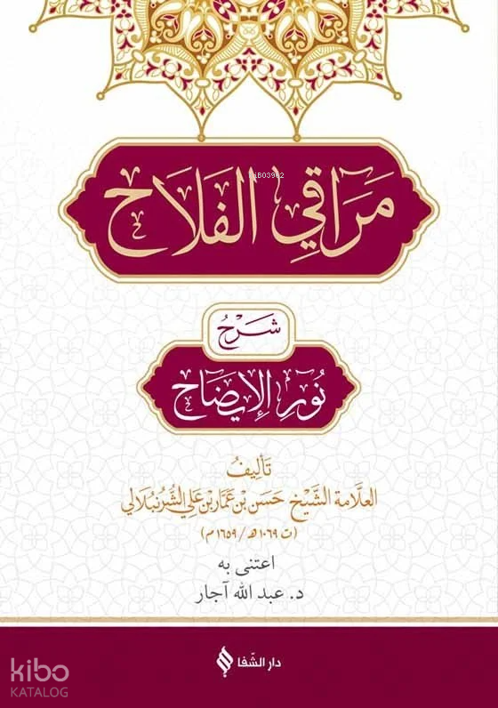  Merakul Felâh | Merakul Felâh | Hasan bin Ammâr eş Şürunbülâlî | Abdullah Acar | İsmail Çelik | Süleyman Güneş | Şifa Yayınevi | 9786058197947 