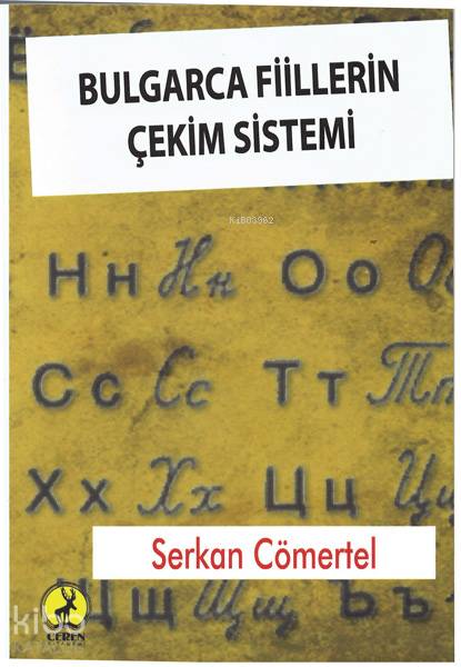  Bulgarca Fiillerin Çekim Sistemi | Bulgarca Fiillerin Çekim Sistemi | Şeref Kurtiş | Serkan Cömertel | Ceren Yayıncılık ve Kitabevi | 9786059490320 