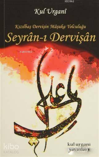  Seyranı Dervişan Kızılbaş Dervişin Maşuka Yolculuğu | İbrahim Akkuş | M Deniz Akbaş | Kul Urgani | Kul Urgani | 9786056329166 | 