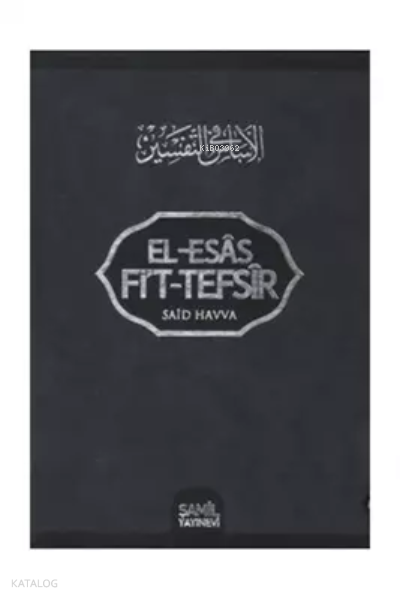  El Esas FiT Tefsir 16 Cilt | El Esas FiT Tefsir 16 Cilt | Said Havva | Şamil Yayınevi | 9789759068837 
