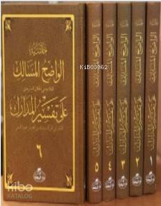  Haşiyetül Vadıhil Mesalik Ala Tefsiril Medarik (6 Cilt) حاشية الواضح المسالك على تفسير المدارك 16 مجلدات (Nesefi Tefsiri Haşiyesi) | Haşiyetül Vadıhil Mesalik Ala Tefsiril Medarik (6 Cilt) حاشية الواضح المسالك على تفسير المدارك 16 مجلدات (Nesefi Tefsiri Haşiyesi) | Molla Musa Celali el Beyazidi | Ravza Yayınları | 9789752419650 